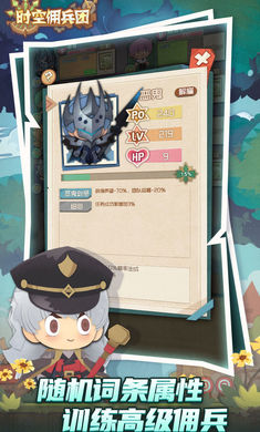 時空傭兵團官方版下載