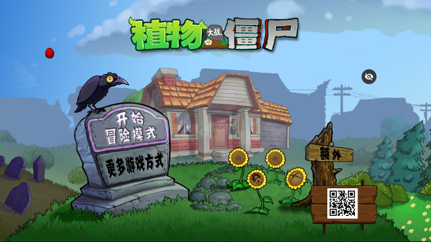 PvZ SH版改版