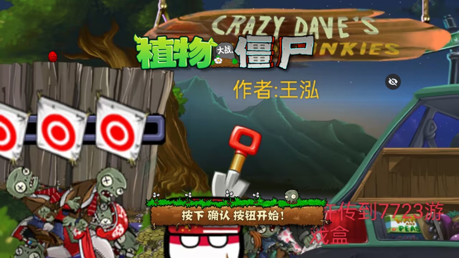 PvZ SH版改版