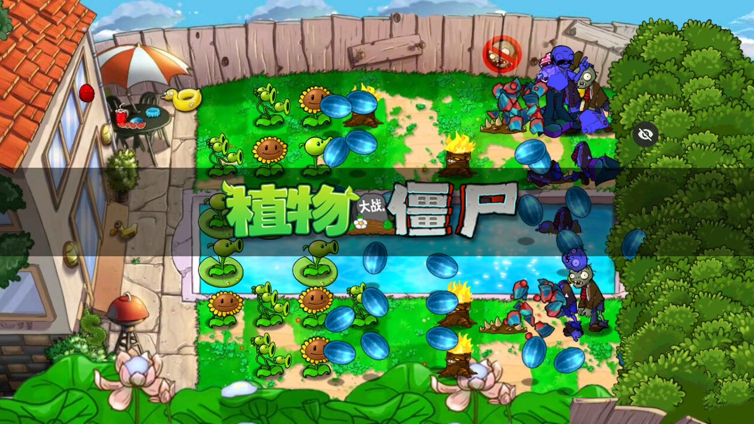PvZ SH版改版