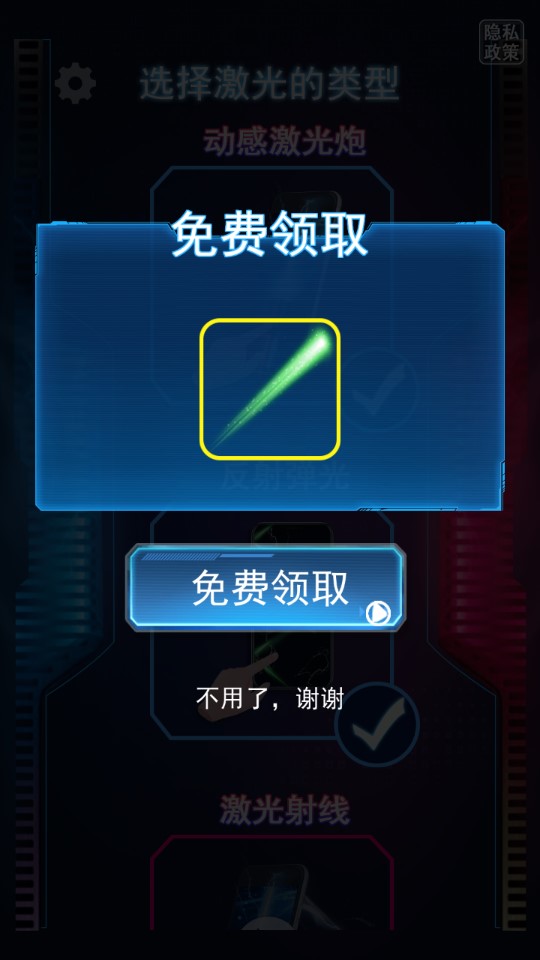 激光模擬器游戲正式版