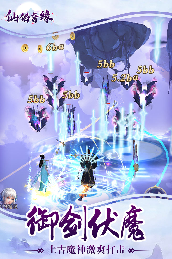 仙侶奇緣手游新版