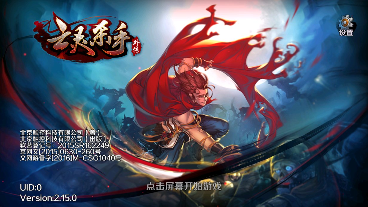 亡靈殺手外傳破解版