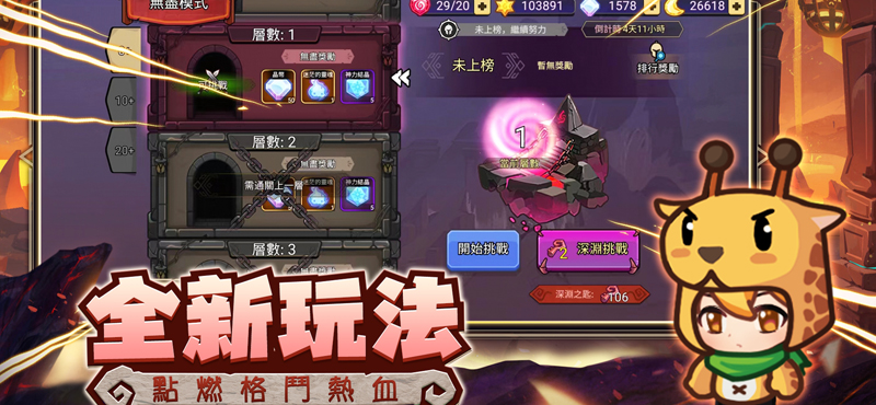 地下城勇者正式版