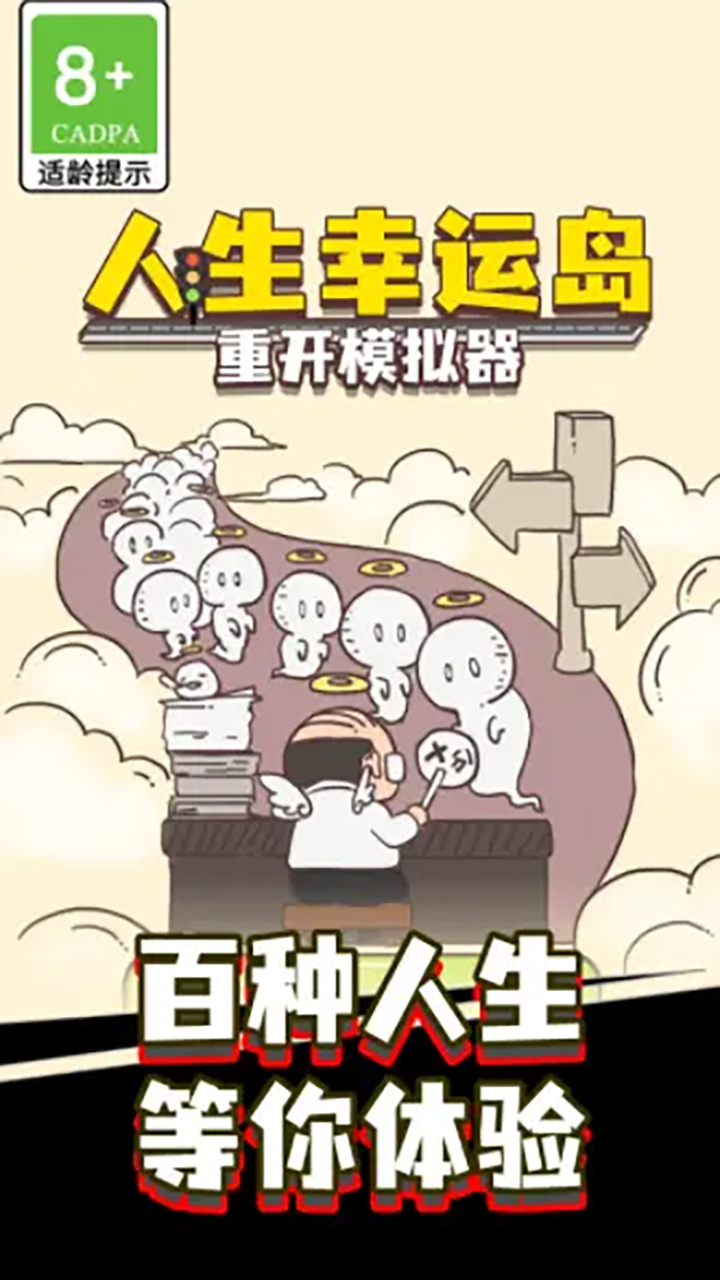 人生幸運島重啟版
