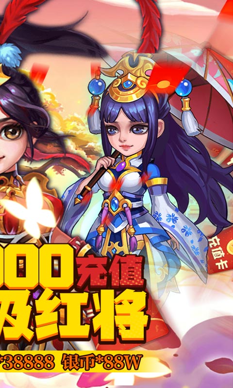 三國(guó)美人計(jì)：萬(wàn)充紅將版
