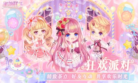 蜜糖聯(lián)萌正版