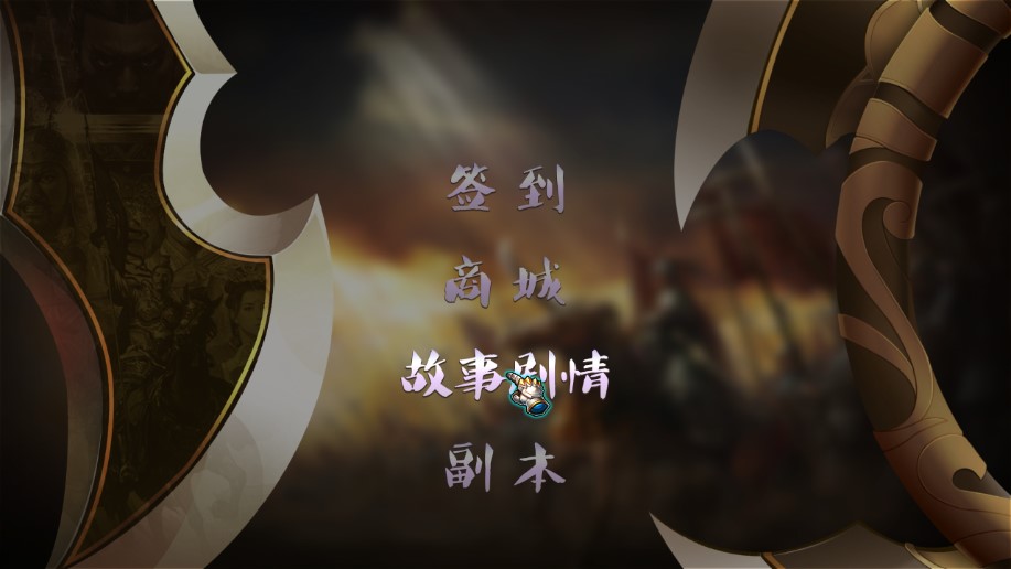 永劫無雙模擬器破解版