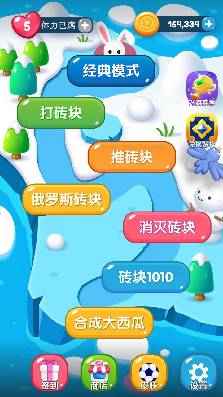 磚塊消除游戲官方版