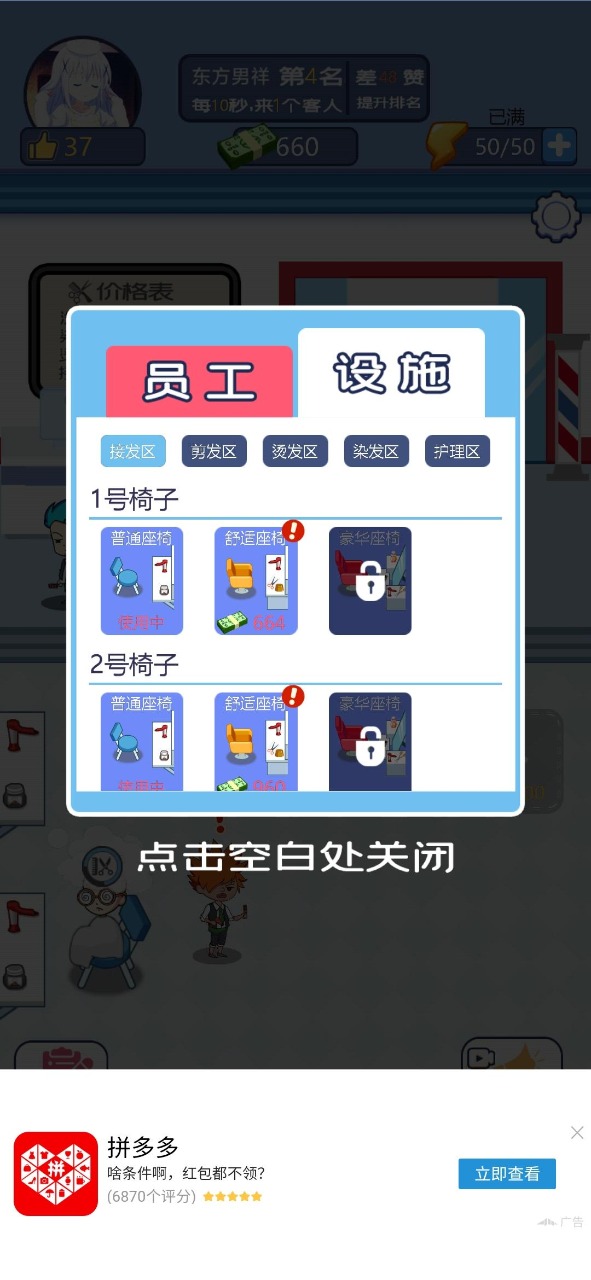 我的美發(fā)店官方版