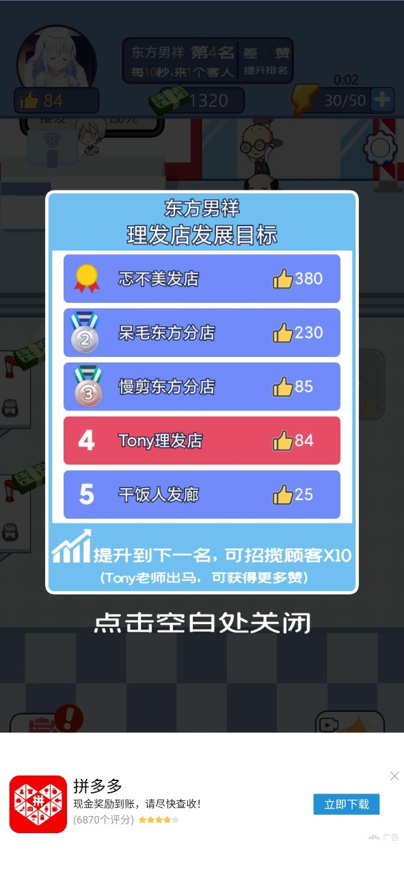 我的美發(fā)店官方版