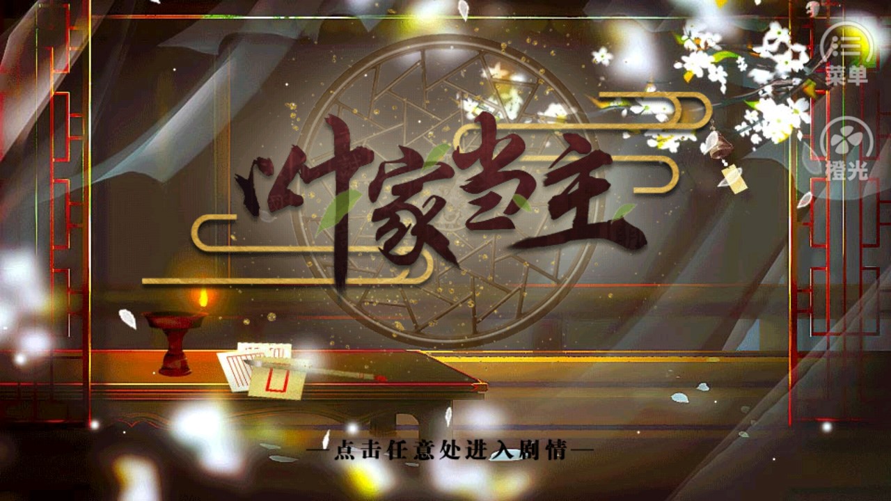 葉家家主：金手指版