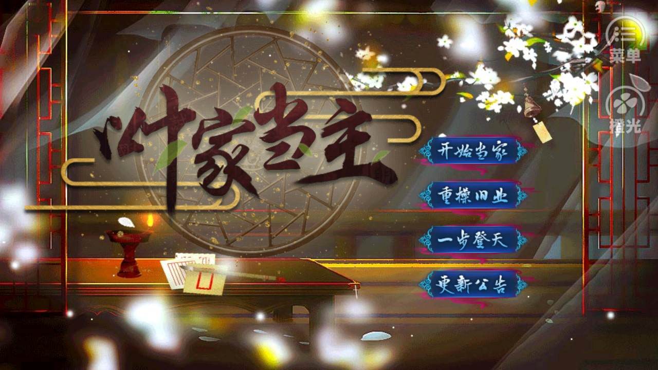 葉家家主：金手指版