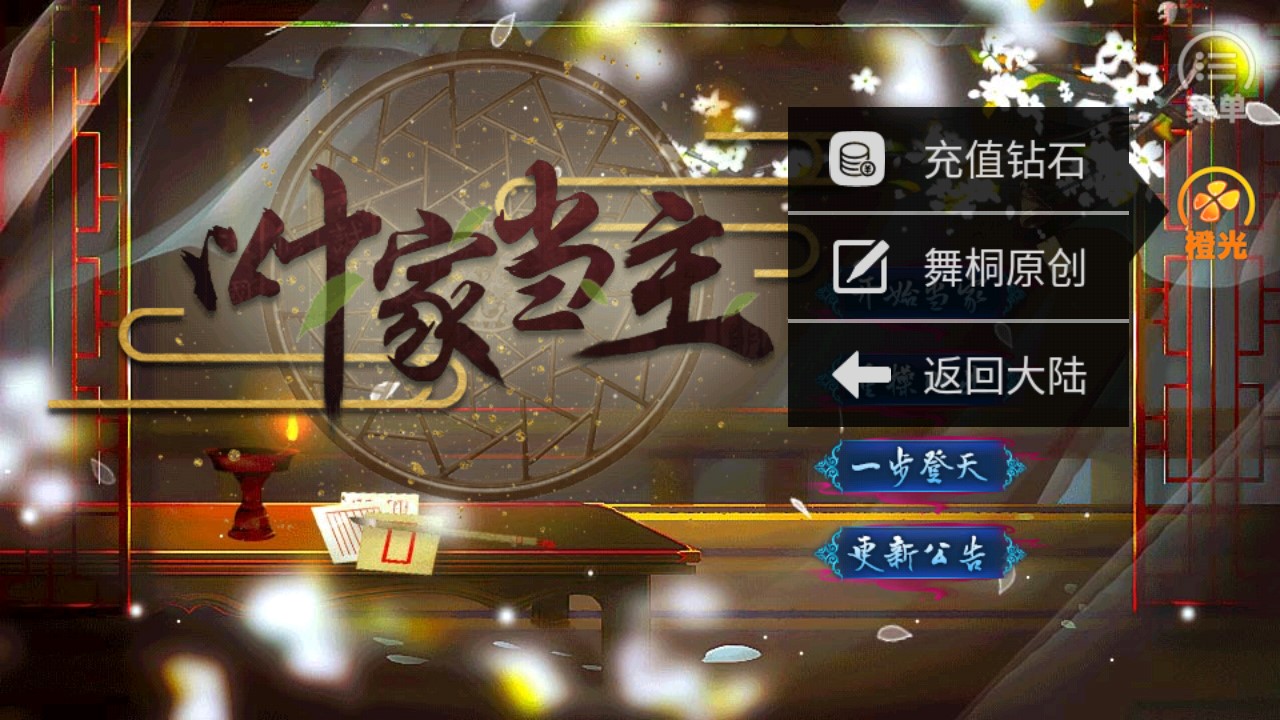 葉家家主：金手指版