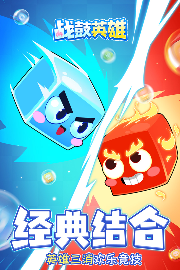 戰(zhàn)鼓英雄手游新版本