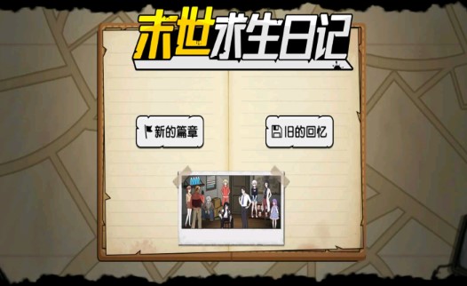 末世求生官方版