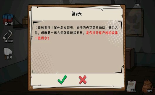 末世求生官方版