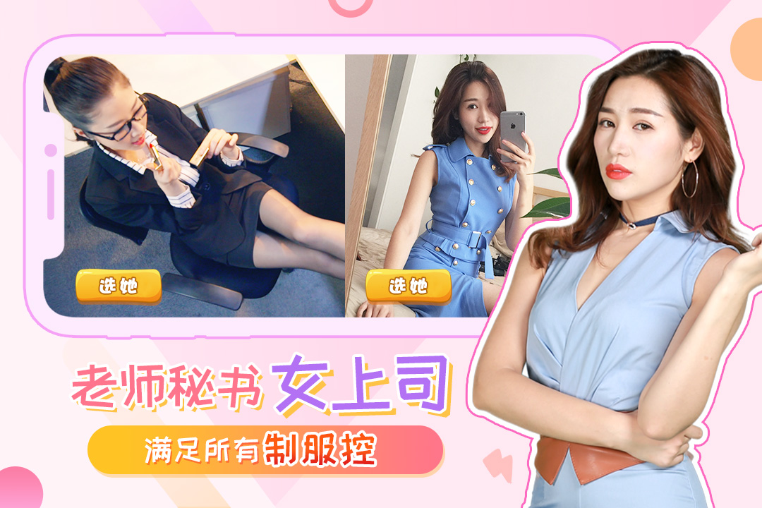 總裁女友手游最新版