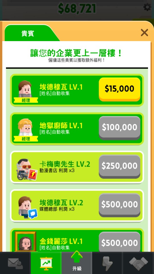 Cash Inc土豪帝國無限金幣版