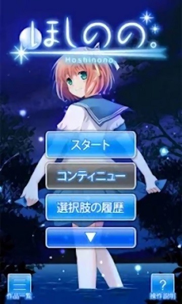 星野的天空游戲官方版