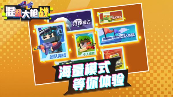 混亂槍戰(zhàn)官方版