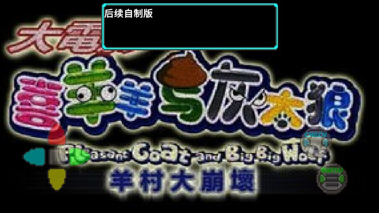 羊村黎明之光官方版