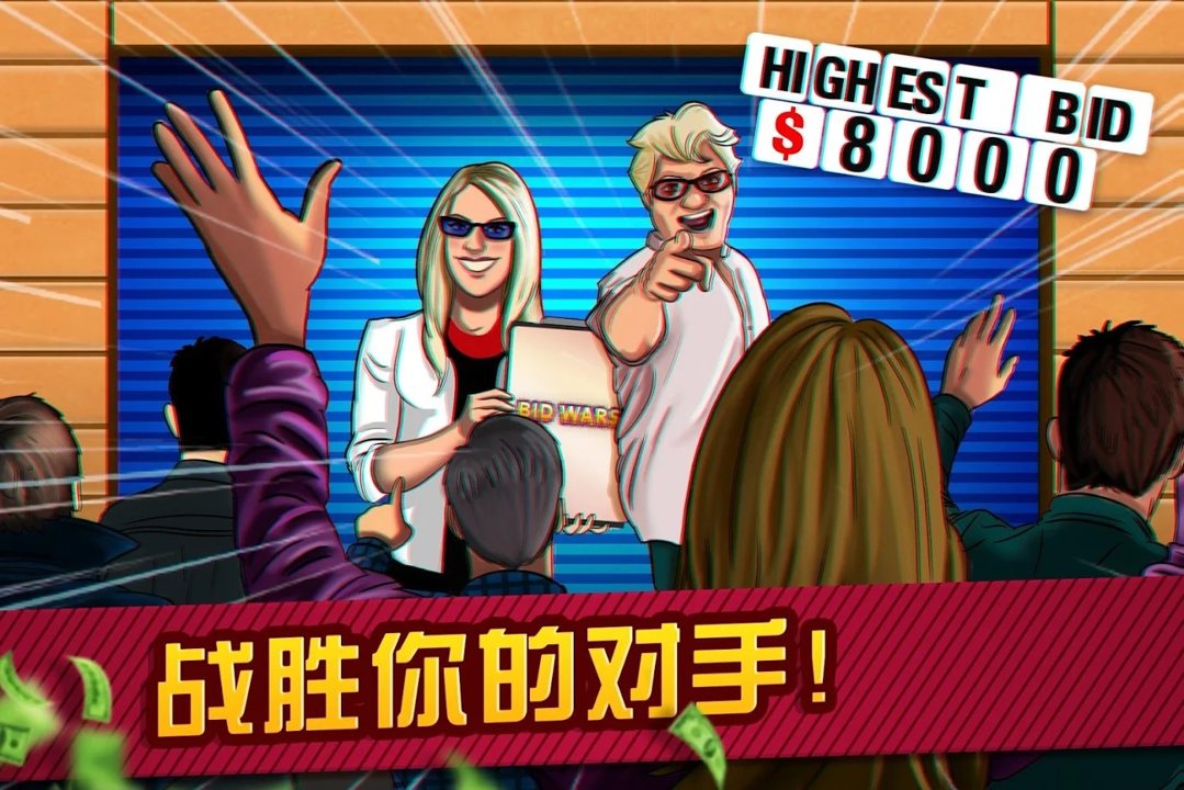 拍賣與典當行大亨手游
