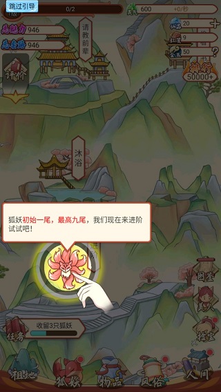 我要養(yǎng)狐妖無限版