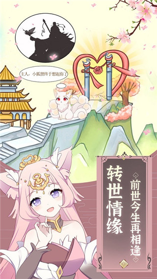 我要養(yǎng)狐妖無限版