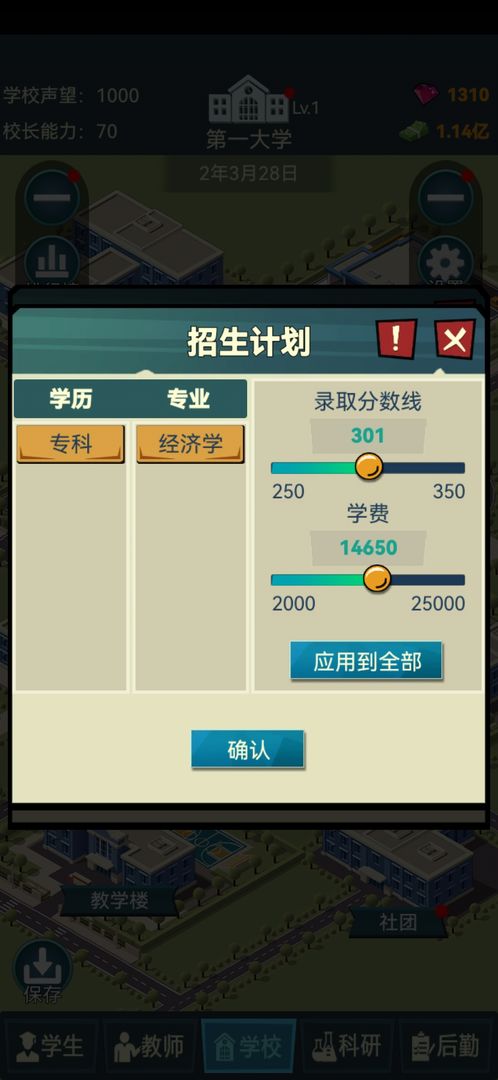 我的大學(xué)模擬經(jīng)營(yíng)官方版