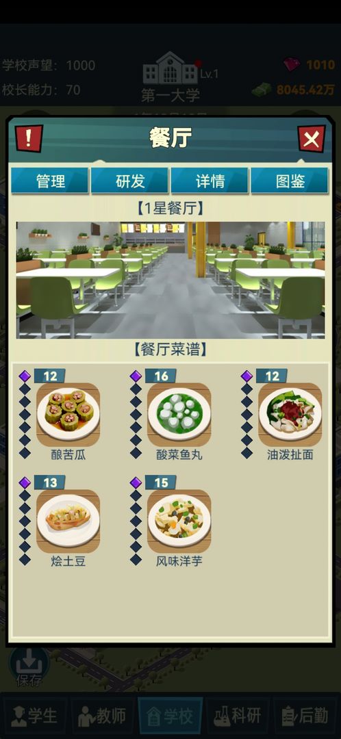 我的大學(xué)模擬經(jīng)營(yíng)官方版