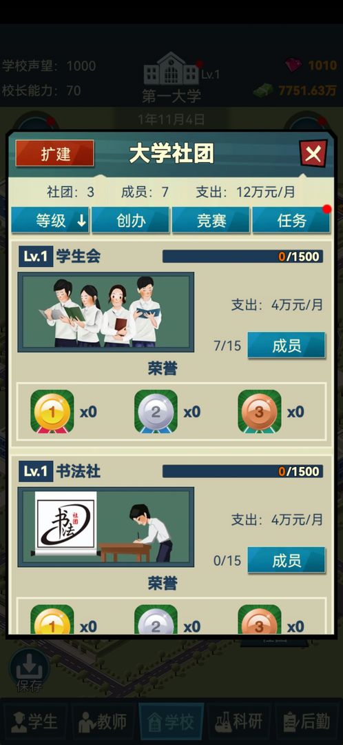 我的大學(xué)模擬經(jīng)營(yíng)官方版