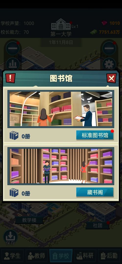 我的大學(xué)模擬經(jīng)營(yíng)官方版