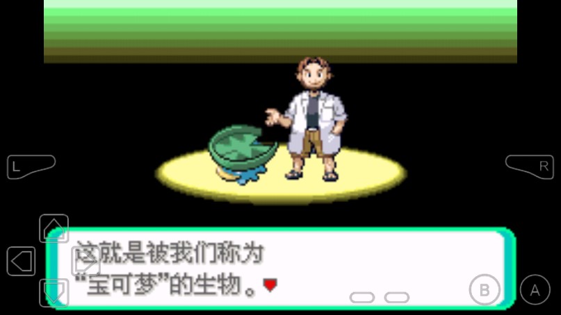 口袋妖怪傳說綠寶石1.5版