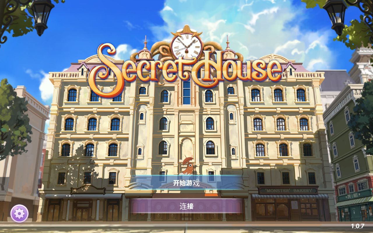 秘密之家金幣無限版