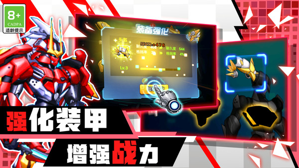 機(jī)甲戰(zhàn)士對決