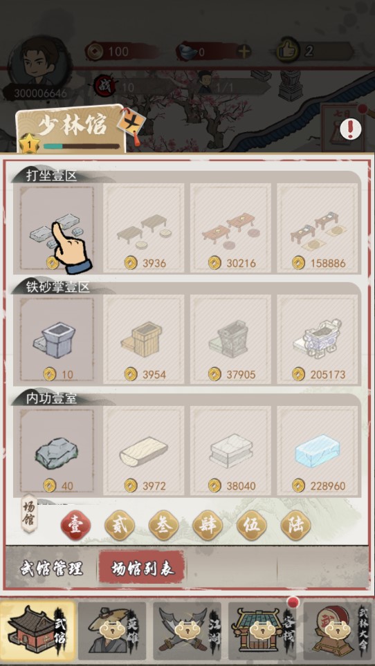 江湖武館無限版