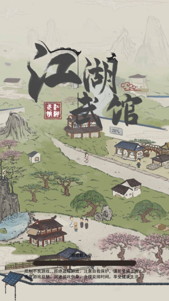 江湖武館無限版