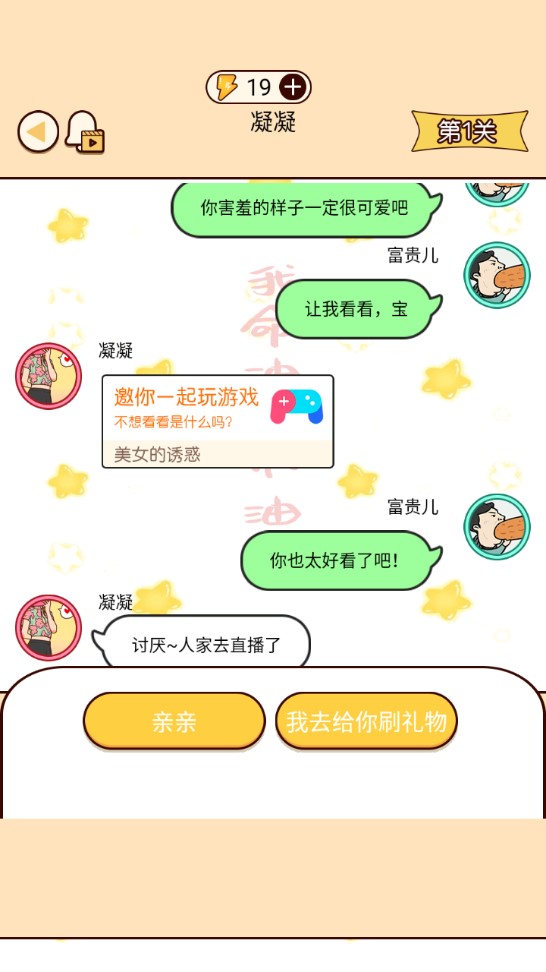 富二代微信模擬器破解版