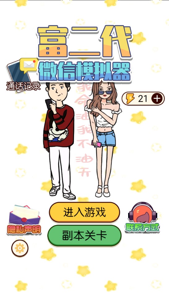 富二代微信模擬器破解版