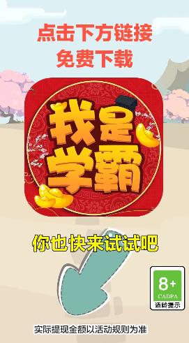 學(xué)霸紅包來襲