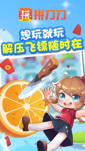 拼刀刀紅包版