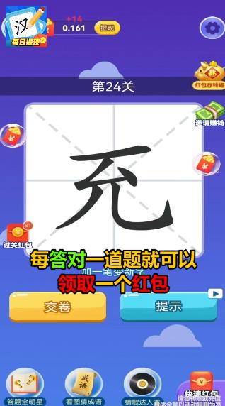 漢字贏家紅包版