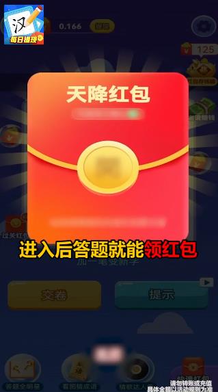漢字贏家紅包版