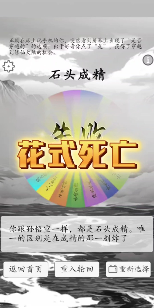 轉(zhuǎn)盤修仙游戲