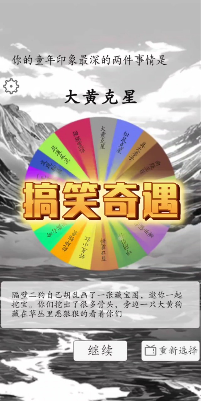 轉(zhuǎn)盤修仙游戲