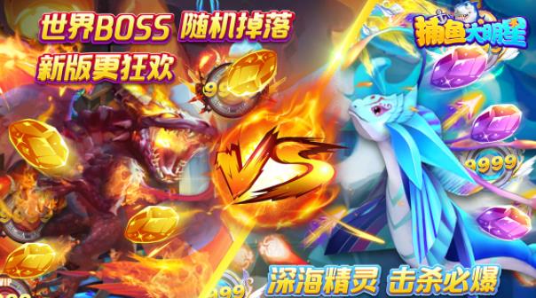 捕魚大明星高清版