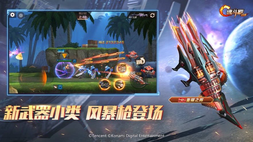 魂斗羅歸來(lái)異星迷航II川渝版