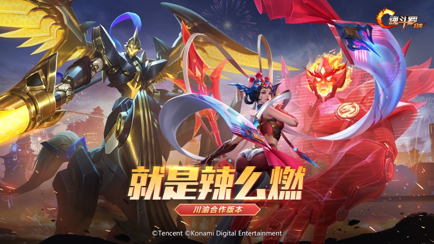 魂斗羅歸來(lái)異星迷航II川渝版