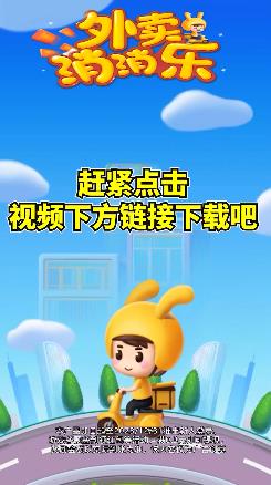 外賣消消樂(lè)賺錢版玩法